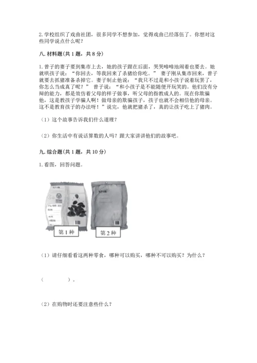 部编版四年级下册道德与法治《期末测试卷》精品【满分必刷】.docx