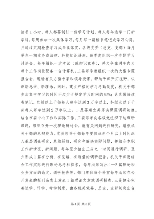 创建学习型机关思考.docx