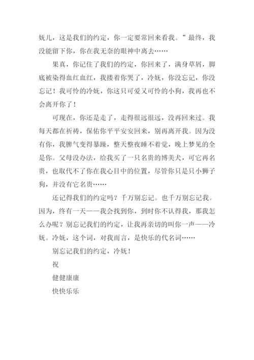 我们的约定作文600字.docx