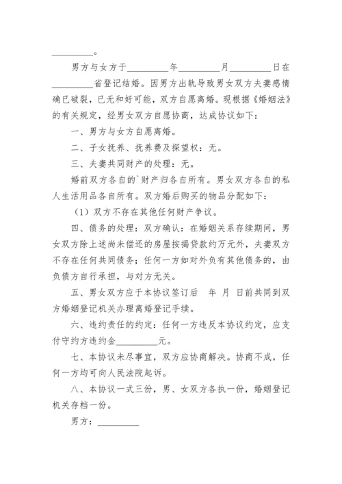 离婚协议书范本最新版【十篇】.docx