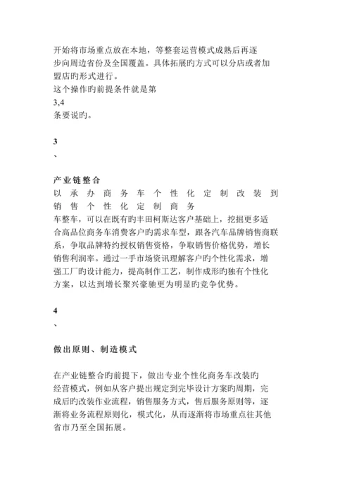 汽车改装营销策划.docx