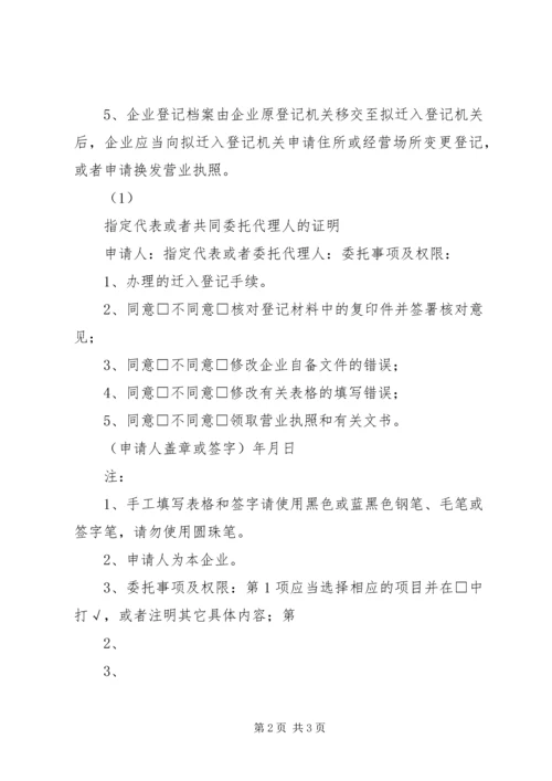 企业档案迁入、迁出申请书 (3).docx