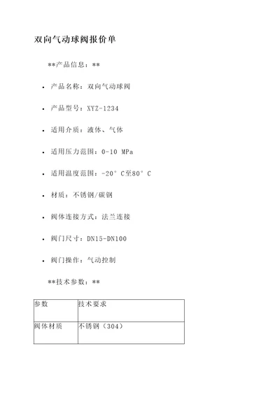 销售双向气动球阀报价单