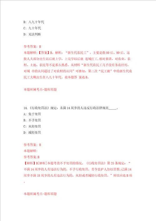 中山市人民政府西区街道办事处公开招考1名公有企业经营负责人模拟试卷附答案解析5