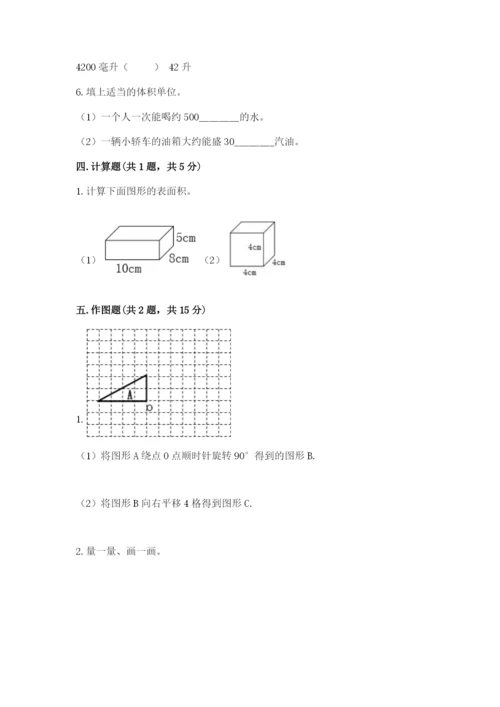 人教版五年级下册数学期末考试卷必考.docx