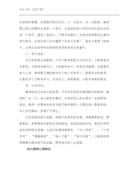 最新幼儿教师心得体会范文6篇文档汇编.docx