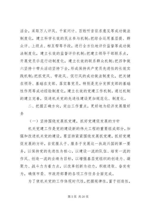 在市直机关思想宣传工作大会上的讲话.docx