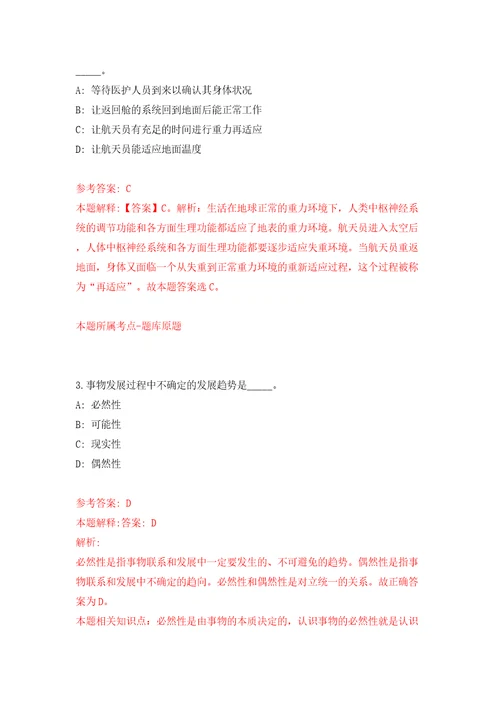 河南开封尉氏三中校园招考聘用教师30人模拟试卷附答案解析第1卷