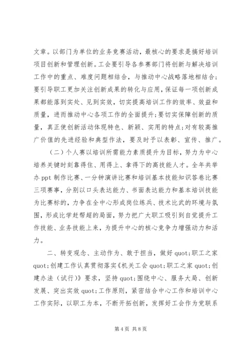 最新精选工会工作计划2篇.docx