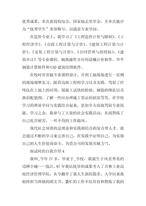 面试时的自我介绍