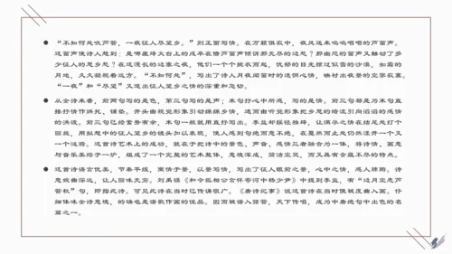 七年级语文上册第三单元课外古诗词诵读 夜上受降城闻笛 课件(共22张PPT)