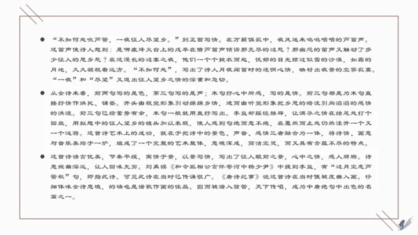 七年级语文上册第三单元课外古诗词诵读 夜上受降城闻笛 课件(共22张PPT)