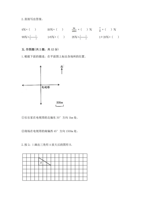 最新人教版六年级下册数学期末测试卷及参考答案（综合题）.docx