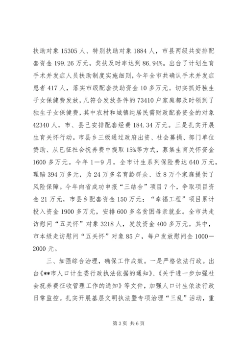 人口计生工作总结.docx