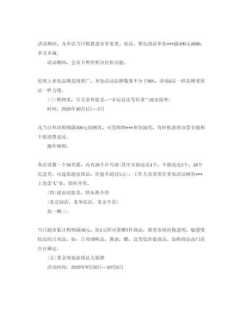 精编商场活动参考计划范文.docx