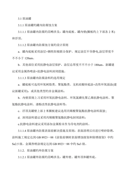 储罐防腐蚀重点技术管理统一规定.docx