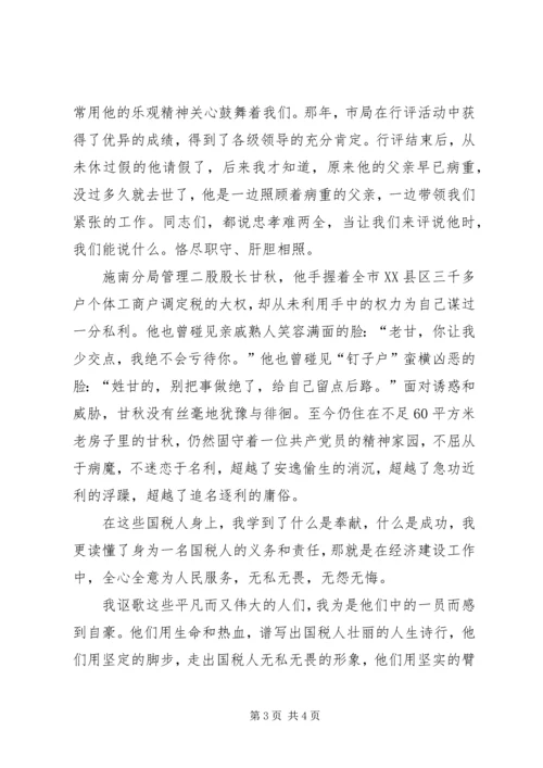 医保工作者爱岗敬业演讲稿 (5).docx