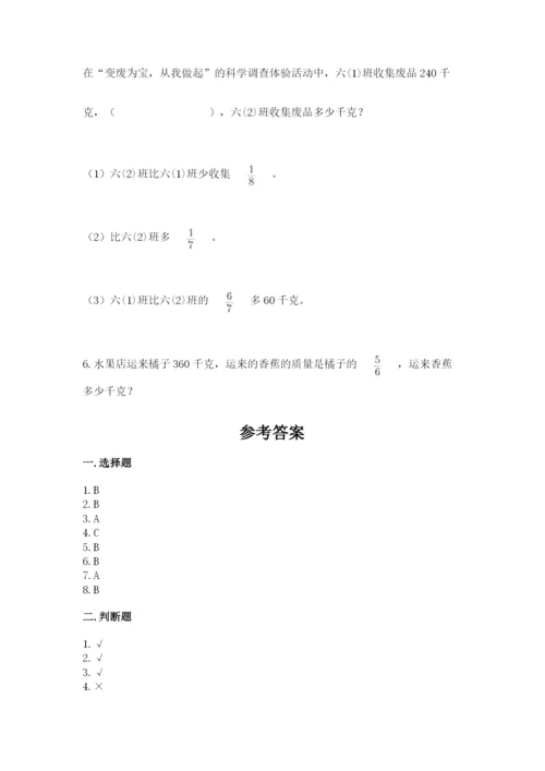 人教版六年级上册数学期中考试试卷必考.docx