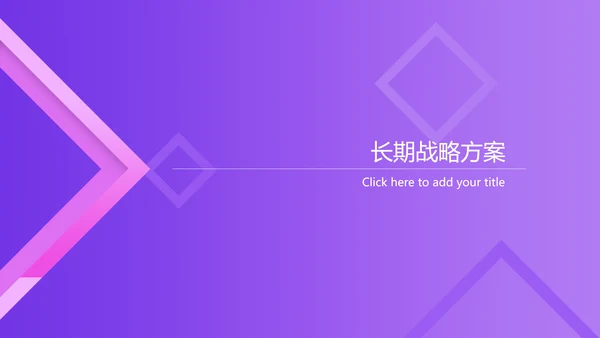 紫色渐变质感通用PPT商业计划书