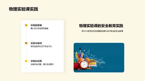 构筑课堂安全堡垒