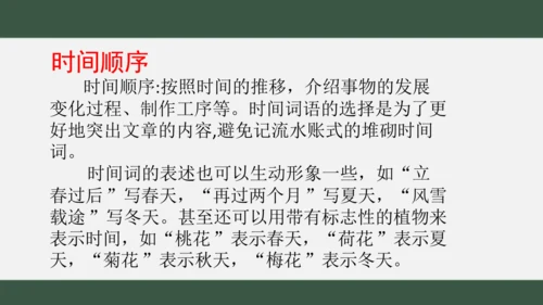 八年级下册语文第二单元 写作：说明的顺序 课件（共25张PPT）