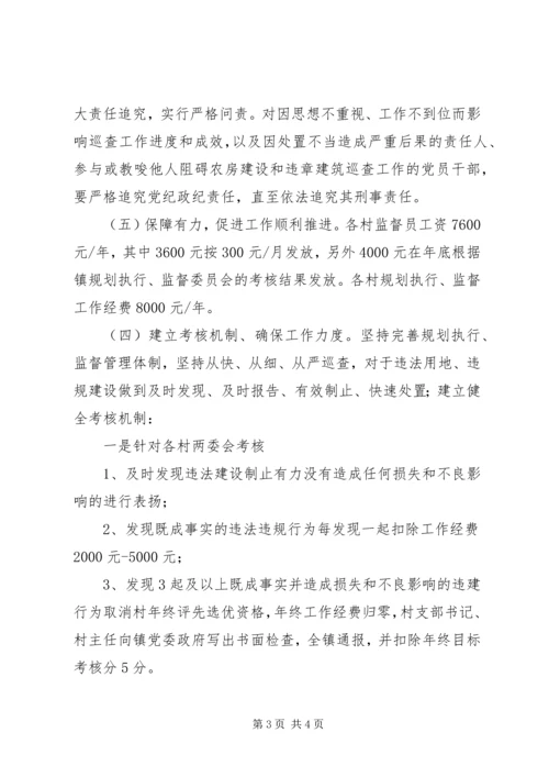 乡镇规划监督巡查工作制度.docx