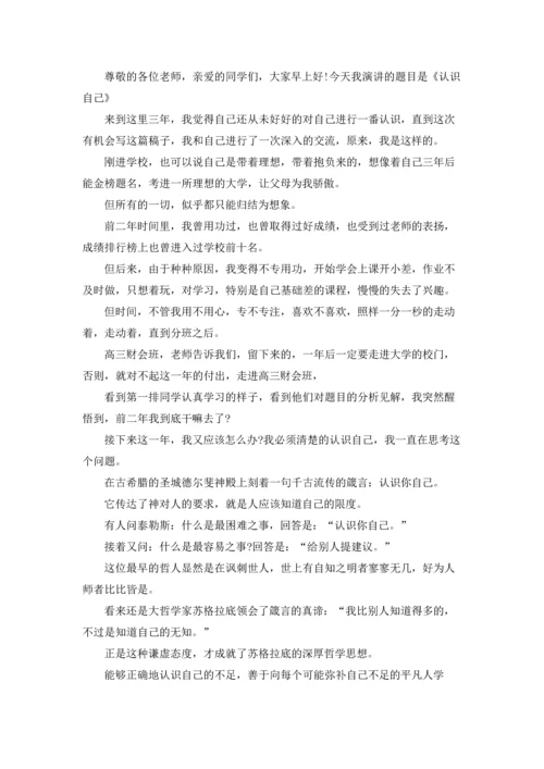 认识自我演讲稿范文汇总五篇.docx