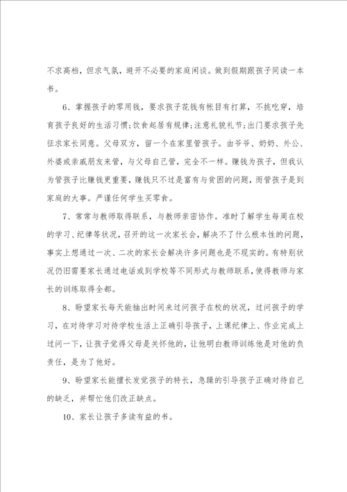 期中考试家长会教师发言稿