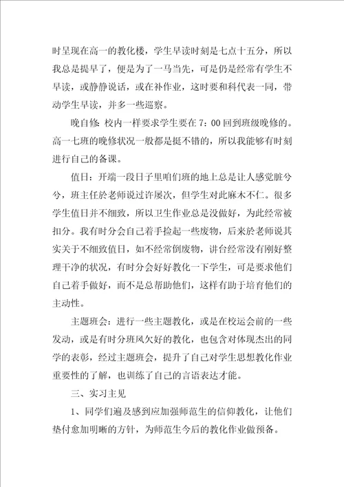教育专业实习报告模板三篇