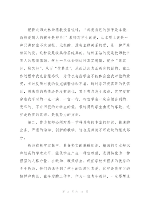 教师师德师风培训记录内容范文.docx