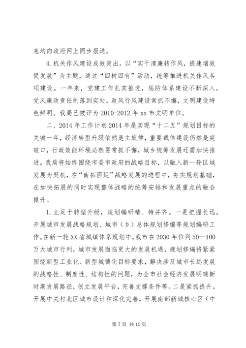 市规划局工作总结报告.docx