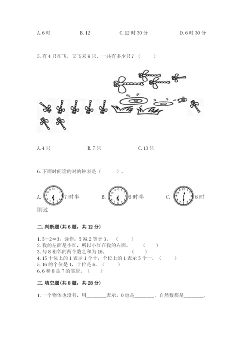 小学数学试卷一年级上册数学期末测试卷加答案.docx