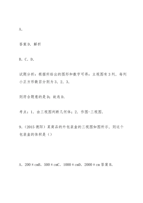 部编版初中九年级数学投影与视图(含中考真题解析答案).docx