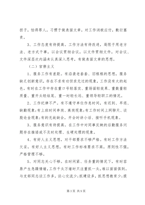 对照检查材料遵守党的政治纪律情况.docx