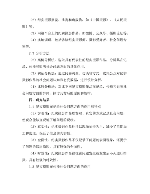 纪实摄影在社会问题中的角色