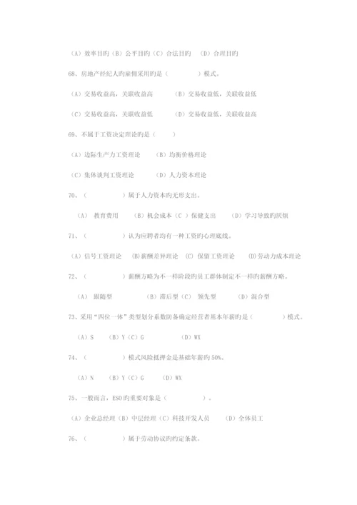 2023年人力资源管理师一级考试真题及参考答案.docx