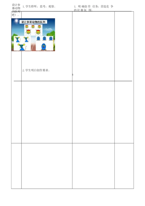【全国信息技术小学优质课教学设计】《动物运动会》.docx