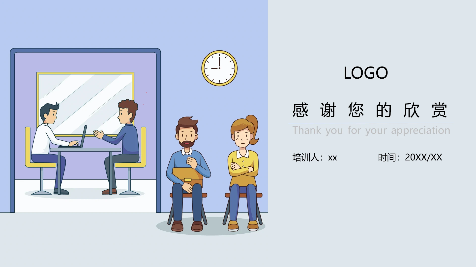 蓝色扁平风招聘面试技巧培训创意PPT