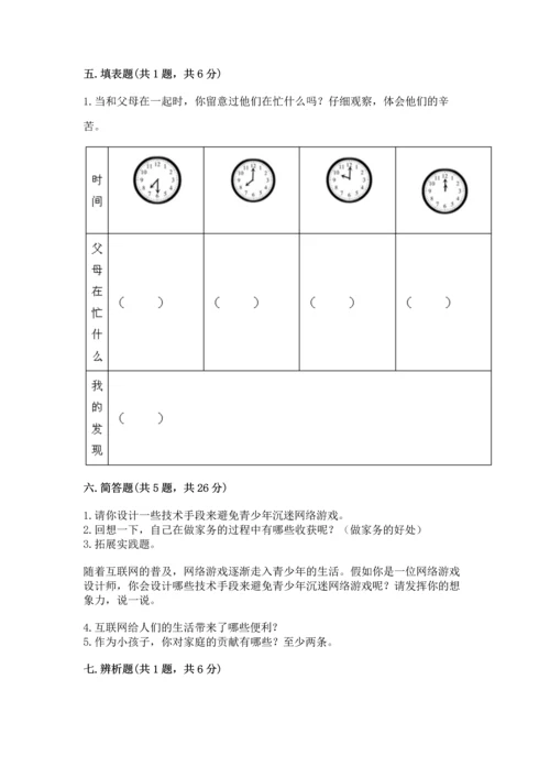 部编版四年级上册道德与法治期末测试卷（a卷）.docx