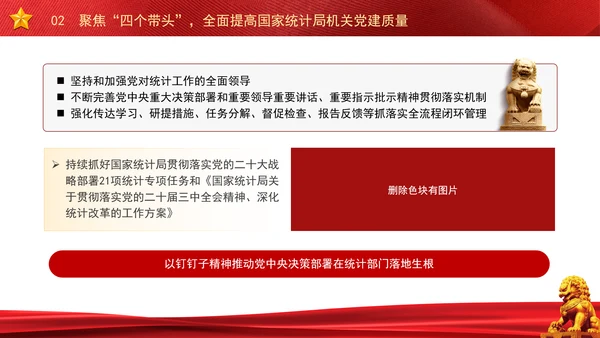 以高质量机关党建引领统计事业高质量发展党课PPT课件