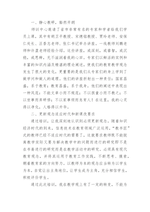 骨干教师研修培训总结_3.docx