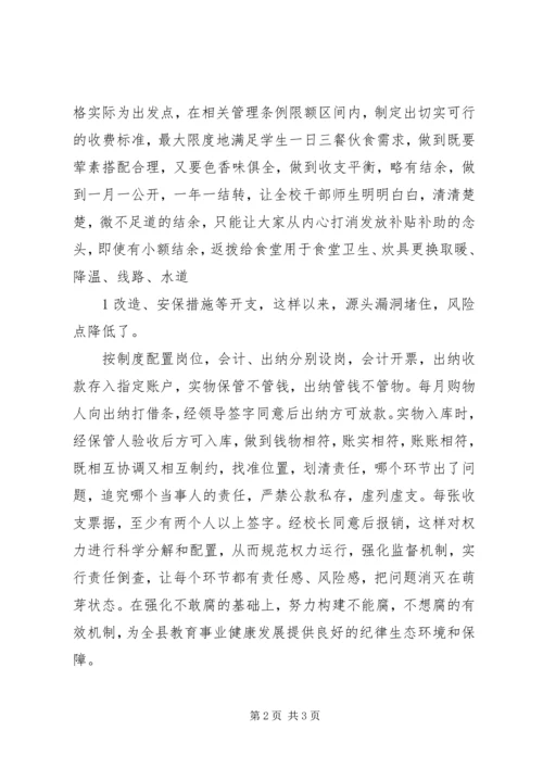 以案促改民主生活会剖析报告_2.docx