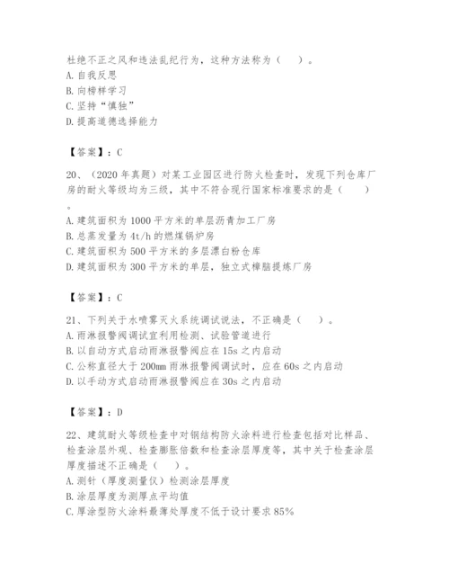 注册消防工程师之消防技术综合能力题库【考点梳理】.docx