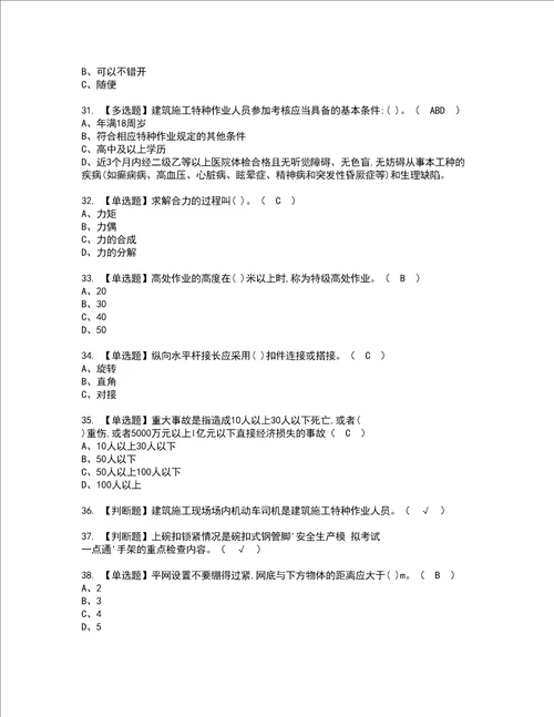 2022年建筑架子工建筑特殊工种考试内容及考试题库含答案26