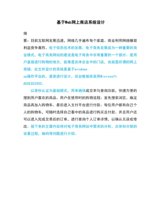 【精编】盛淼毕业论文成品已改.docx