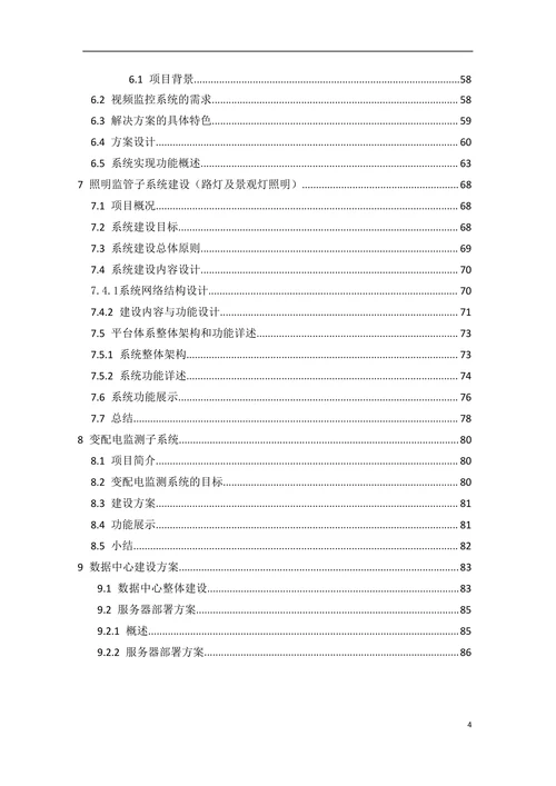 经济开发区工业园物流园智慧园区建设方案