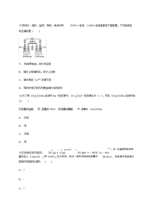 山东省临沂市2019年暑假化学选修四《化学反应原理》综合检测题(含答案)