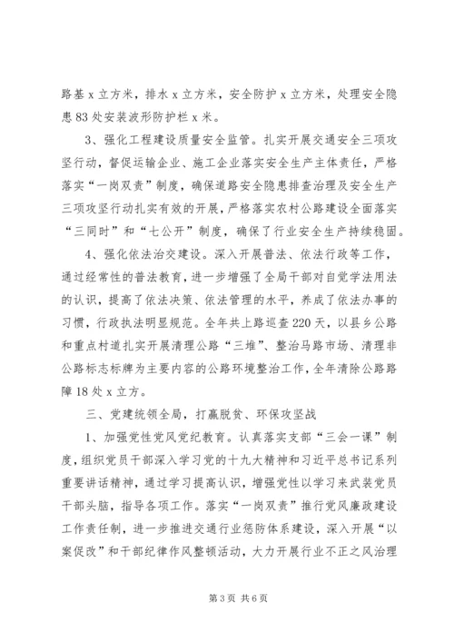 交通运输局某年交通运输工作总结报告.docx