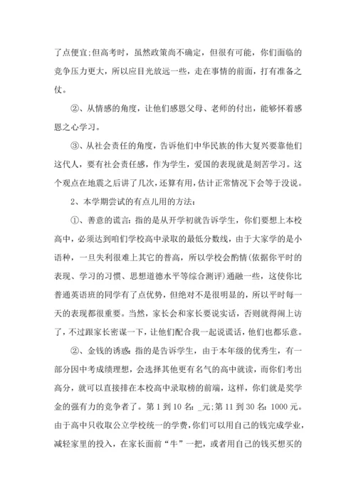 初中班主任个人工作心得范文五篇.docx