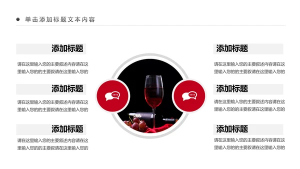 高档奢华红酒洋酒葡萄酒红酒文化PPT模板